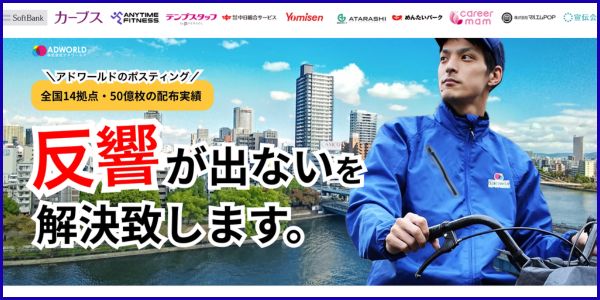 アドワールド